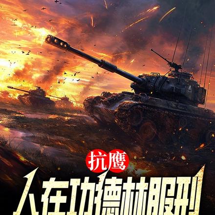 ����ս��Ӫ�����ֽ��鿹��Ԯ����