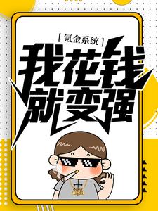 봽�ϵͳ���һ�Ǯ�ͱ�ǿ