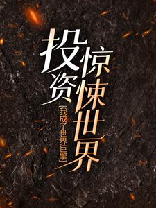 Ͷ�ʾ�����磬�ҳ����������