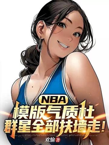 NBA��ģ�����ʶţ�Ⱥ��ȫ����ǽ�ߣ�